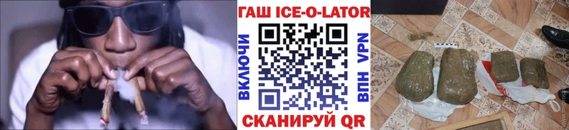 Купить  Эртиль  ГАШИШ Ice-O-Lator 